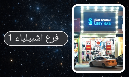 فرع اشبيلية 1