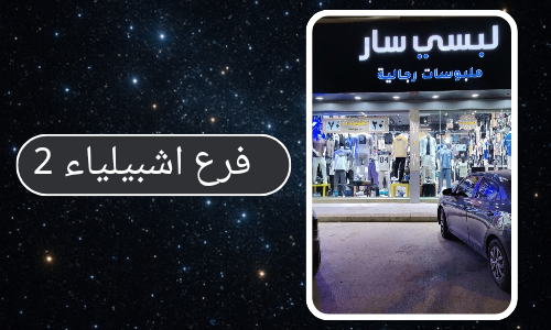 فرع اشبيلية 2